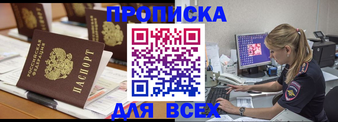 прописка 2025 в Валуйках