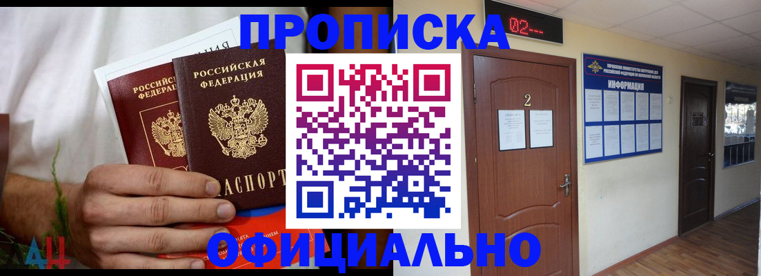 прописка законно в Валуйках