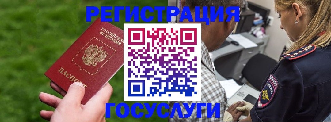 прописка 2025 в Валуйках