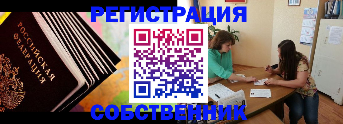 купить прописку в Валуйках